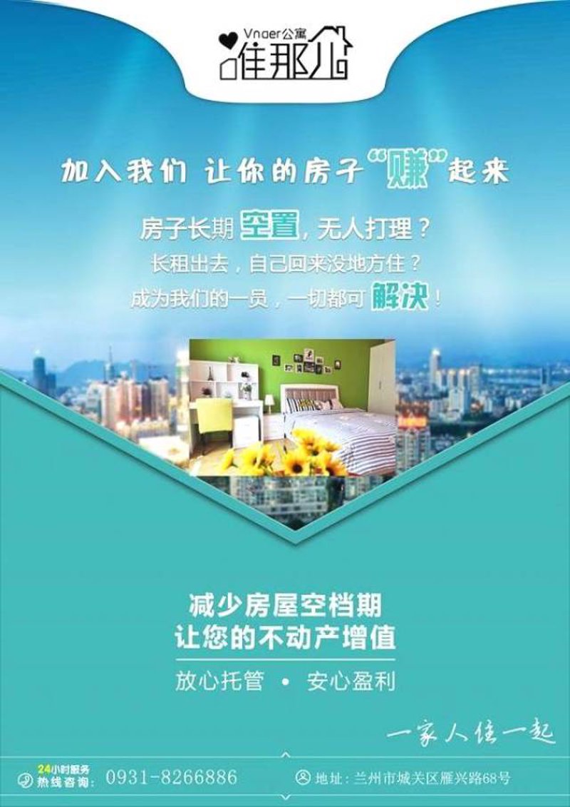 长租公寓选购攻略