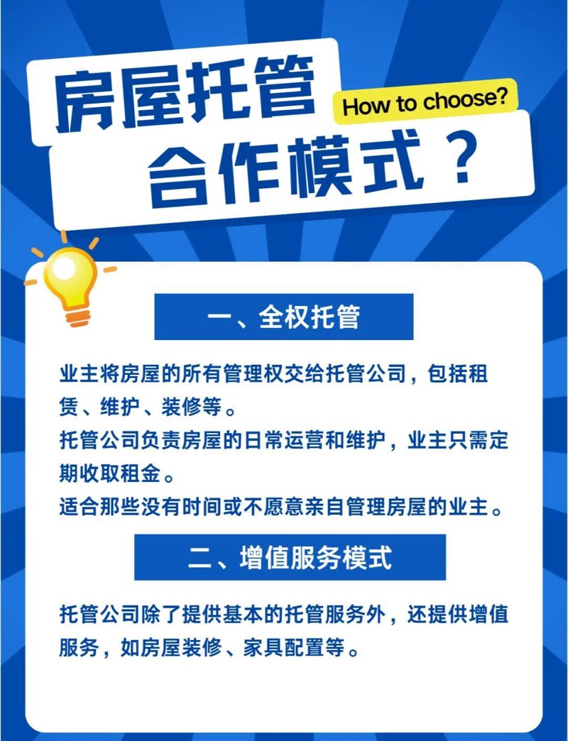 如何选择适合的公寓经营管理方案？