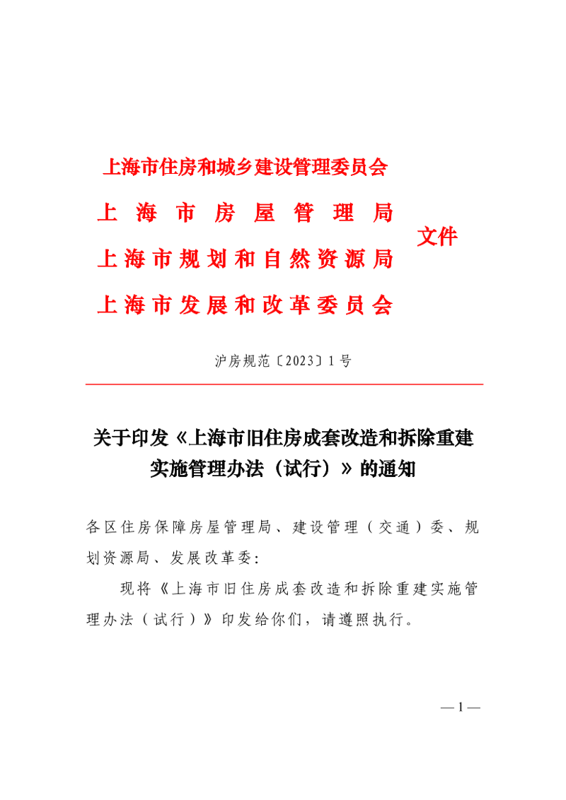 上海房屋管理动态：构建和谐居住环境