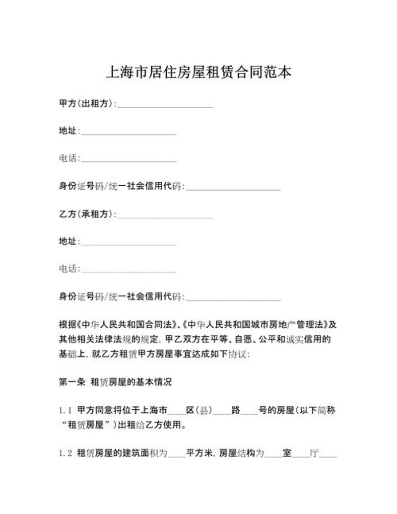 上海房屋租赁
